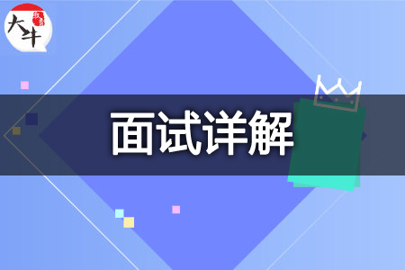 小学教资面试